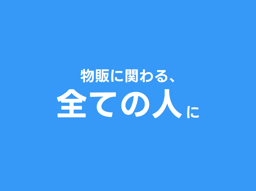 共に歩む仲間がいる場所を。